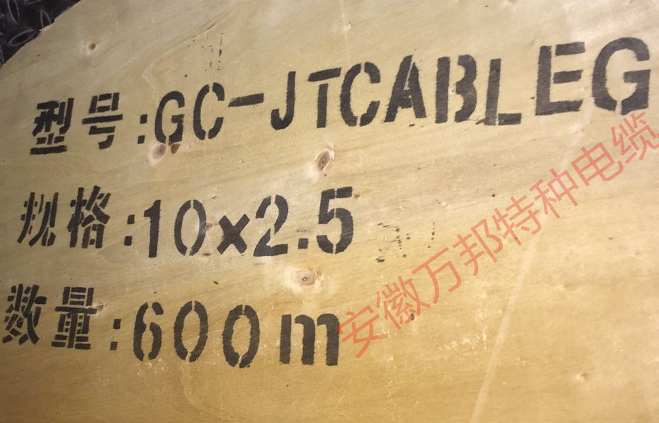 卷筒电缆，型号GC-JTCABLEG，规格10*2.5