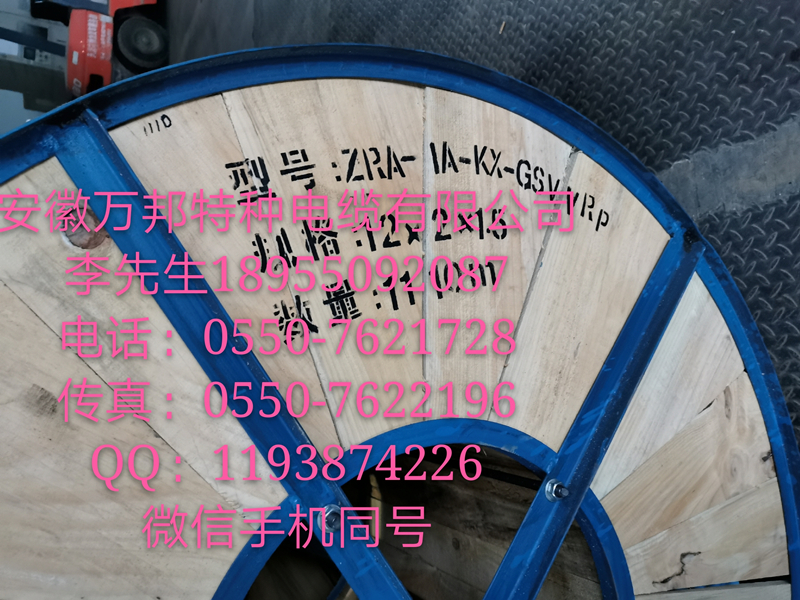 安徽万邦特种电缆，ZRA-IA-KX-GSVVRP
