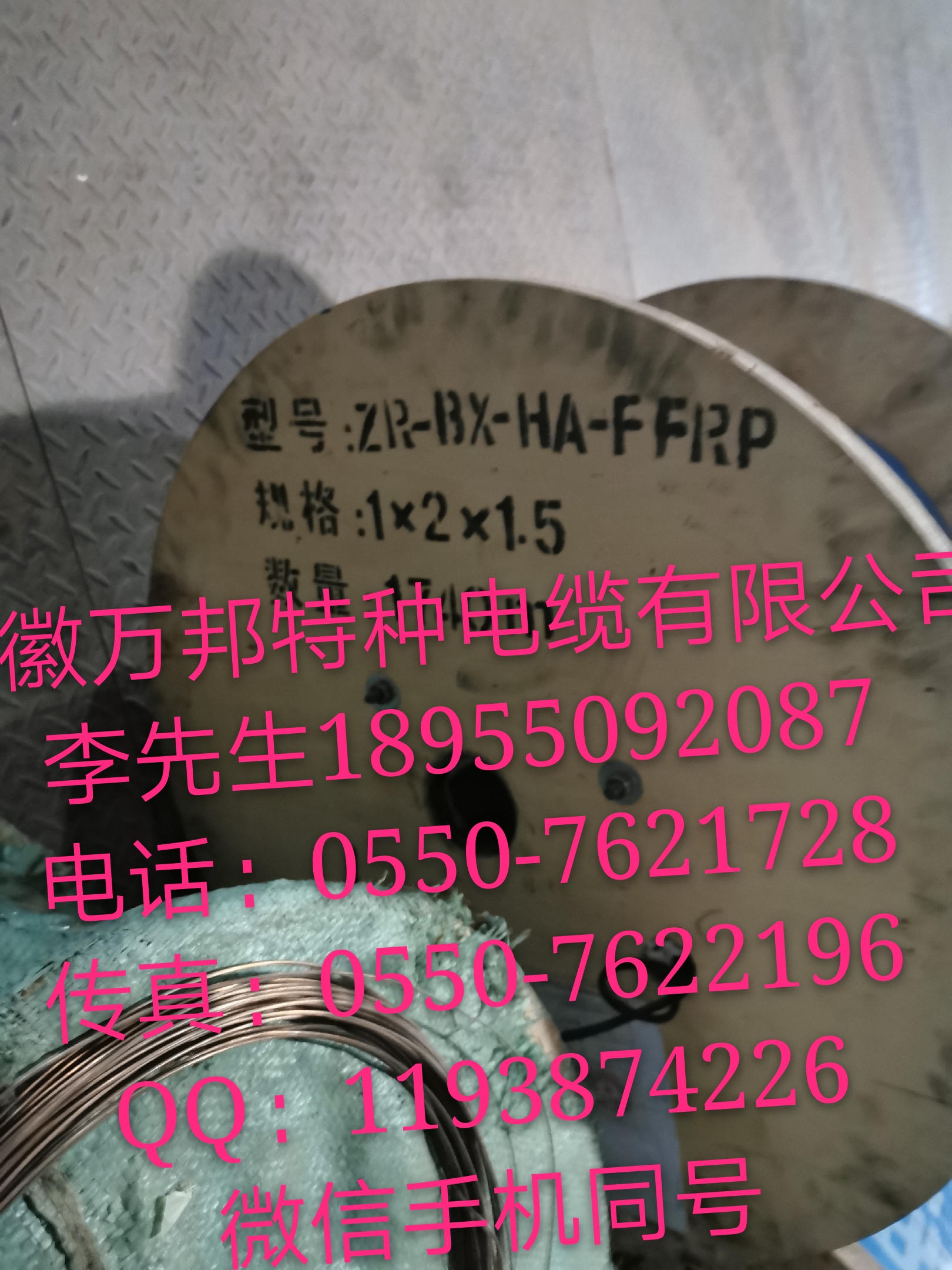 电缆RLR-600/1000V  JSHFP-30 安徽万邦特种电缆有限公司