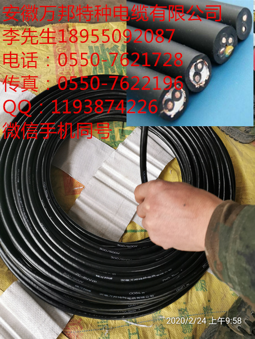 安徽万邦特种电缆，型号ZA-KJCP  5*1.5  3*1.5   WDZ-DC-H-90 5*