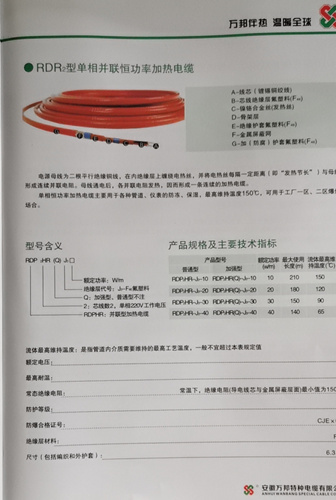 安徽万邦特种电缆有限公司，伴热电缆RDR2型单相并联恒功率加热电