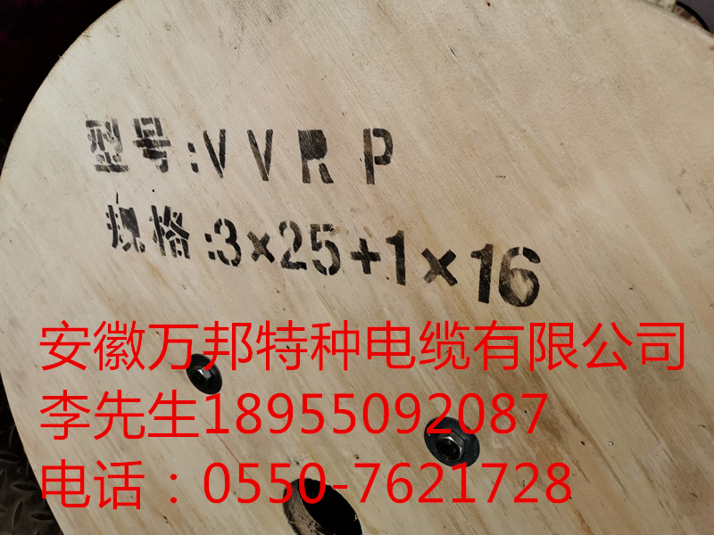 VVRP 3*25+1*16