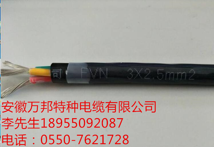 电缆 YFGZ-3*2.5